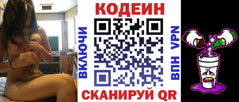 Codein напиток Lean (лин) Инсар